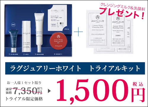 アンプルール エディオン