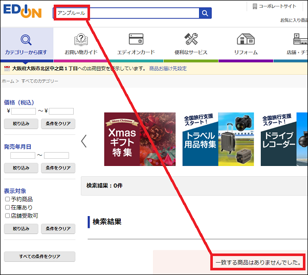アンプルール エディオン