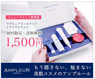アンプルール エディオン